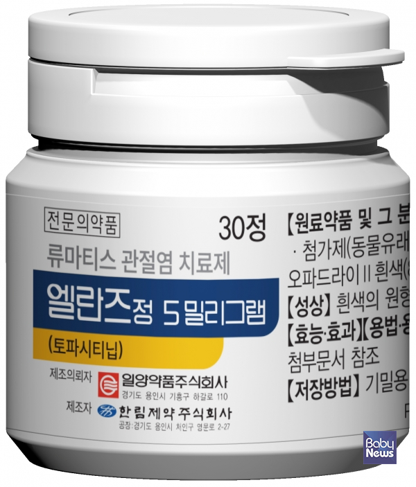 일양약품 류마티스 관절염 치료제 '엘란즈정 5밀리그램'.&nbsp;ⓒ일양약품