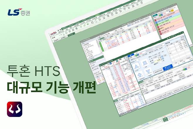 (자료 제공=LS증권)