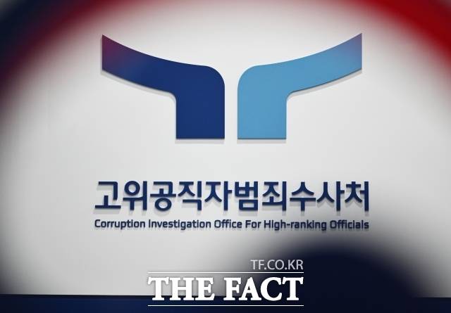 2026년 9월 정부조직법 개정으로 검찰청이 폐지되는 가운데, 고위공직자범죄수사처(공수처)의 역할을 둘러싼 법조계의 관심이 커지고 있다. / 박헌우 기자