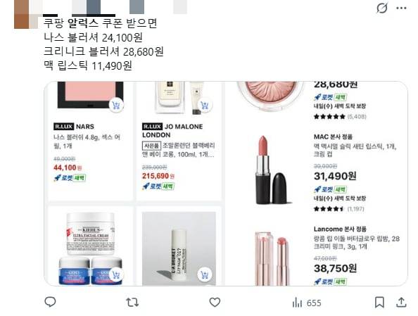 소셜미디어(SNS)에서 알럭스 보상 쿠폰(구매 이용권) 사용법이 공유되고 있다. /엑스(X) 캡처