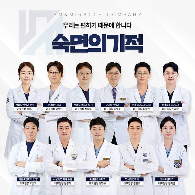 숙면치과네트워크 대표원장들. 숙면의 기적 제공