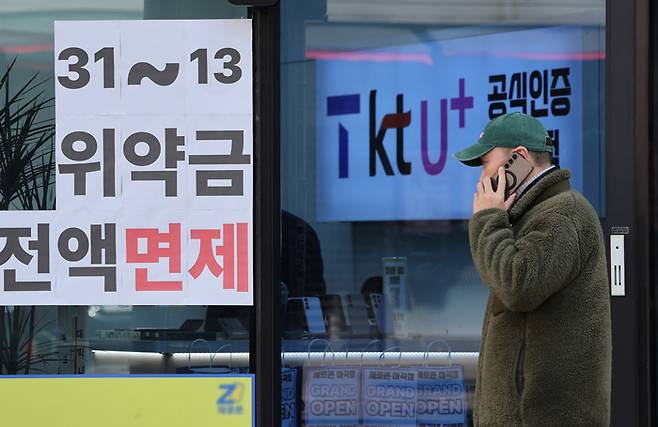 서울 시내 한 이동통신사 대리점 모습