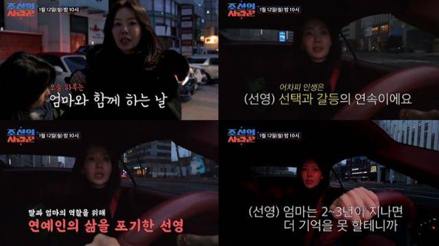 연예인 쇼호스트 1호로 활약했던 안선영이 방송을 떠나야만 했던 이유를 허심탄회하게 고백한다. TV조선 제공