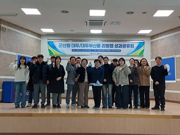 대두-대두부산물 리빙랩 성과공유회 참석자들이 기념사진을 촬영하고 있다. [사진=국립군산대학교 ]