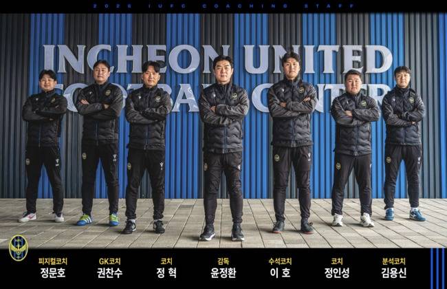 인천유나이티드, 2026시즌 코칭스태프·지원스태프 인선 완료