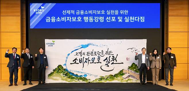 조대규 교보생명 대표이사 사장(오른쪽 세번째)이 9일 충남 천안 계성원(연수원)에서 열린 ‘금융소비자보호 행동강령 제정·선포식’에서 각 채널별 대표 단장들과 행동강령 실천다짐을 하고 있다. 교보생명 제공