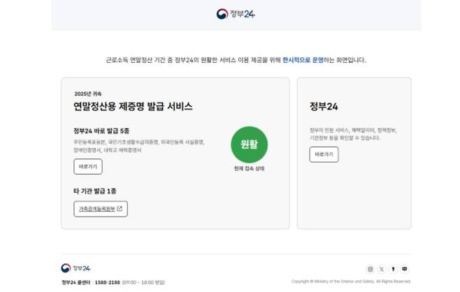 정부24 홈페이지 캡처