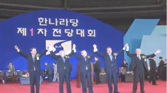 제1차 전당대회 조순 총재,이회창 명예총재 추대. (사진=국민희힘 제공)