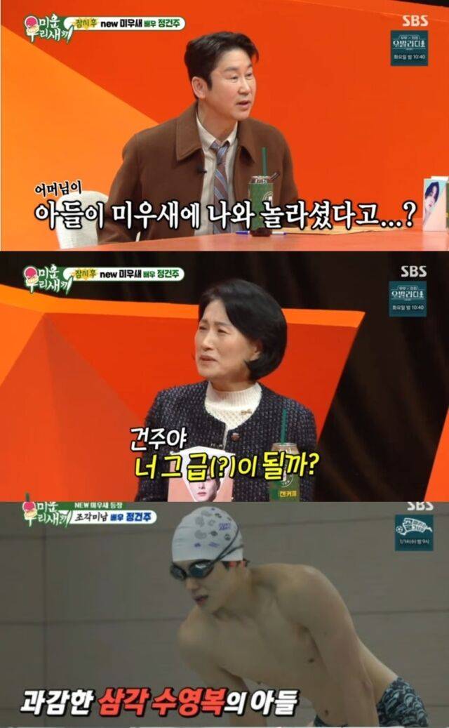 배우 정건주가 SBS '미운 우리 새끼'의 새 멤버로 합류한 가운데, 스튜디오에 첫 출연한 그의 어머니가 솔직한 입담을 뽐냈다./ SBS '미운 우리 새끼'
