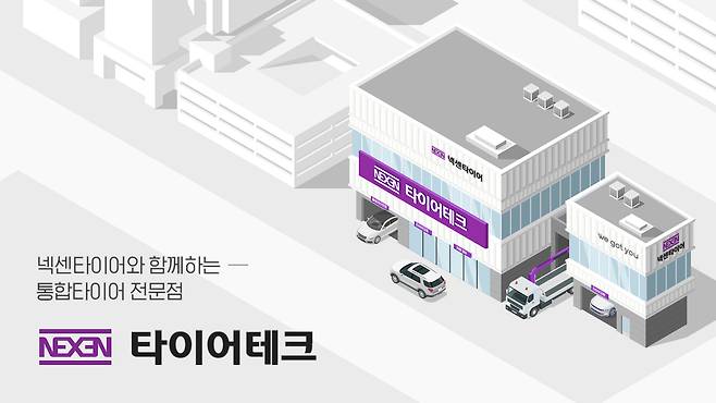 [넥센타이어 제공]