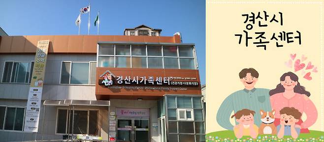[경산=뉴시스] 경산시가족센터. (사진=뉴시스 DB). photo@newsis.com *재판매 및 DB 금지