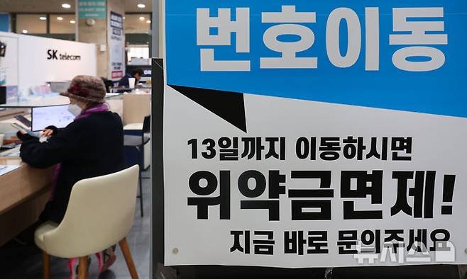 [서울=뉴시스] 권창회 기자 = 12일 서울 시내 통신사 매장에 KT 위약금 면제 관련 모객 안내문이 붙어있다. KT 위약금 면제 조치 기간 다른 통신사로 옮겨간 가입자 규모가 앞선 SK텔레콤 면제 기간 규모를 넘어섰다. 11일 통신업계에 따르면 KT 위약금 면제가 시작된 지난달 31일부터 이달 10일까지 KT에서 빠져나간 가입자 수는 21만 6,203명으로 집계됐다. 2025.01.12. kch0523@newsis.com