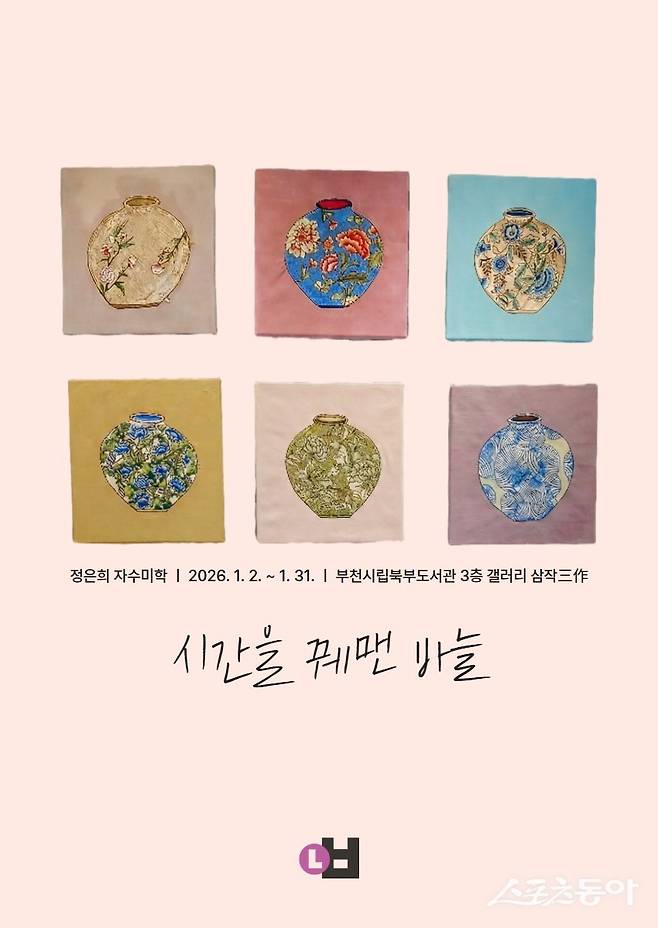 부천시는 이달 31일까지 부천시립북부도서관 3층 ‘삼작’ 갤러리에서 서양자수 전시 ‘시간을 꿰맨 바늘’을 운영한다(포스터). 사진제공|부천시