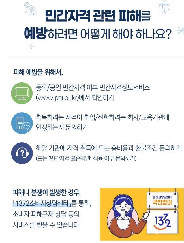[민간자격정보서비스 홈페이지 갈무리. 재판매 및 DB 금지]