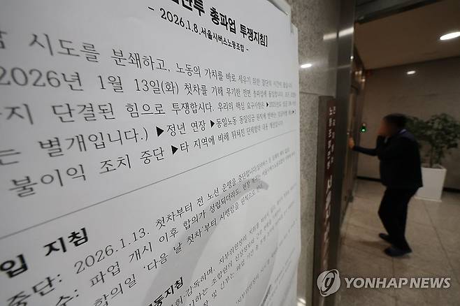 '총파업 돌입 지침' (서울=연합뉴스) 박동주 기자 = 13일로 예고된 서울시 시내버스 파업을 하루 앞둔 12일 서울 용산구 서울시버스노동조합 앞에 '총파업 돌입 지침'이 붙어 있다. 2026.1.12 pdj6635@yna.co.kr