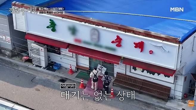 전현무 계획에 소개된 금남면 충남순대. 사진=전현무계획 방송 갈무리.