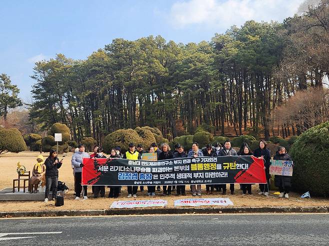 13일 충남대 소나무숲 지킴이가 학내 반도체공동연구소 건립이 예정된 리기다 소나무숲 부지 인근에서 기자회견을 열고 사업 부지 변경을 촉구했다. (사진=정바름 기자)
