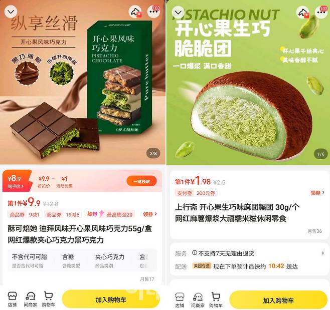 중국 배달앱에서 판매하고 있는 두바이 초콜릿 관련 제품들. (사진=이데일리 이명철 특파원)