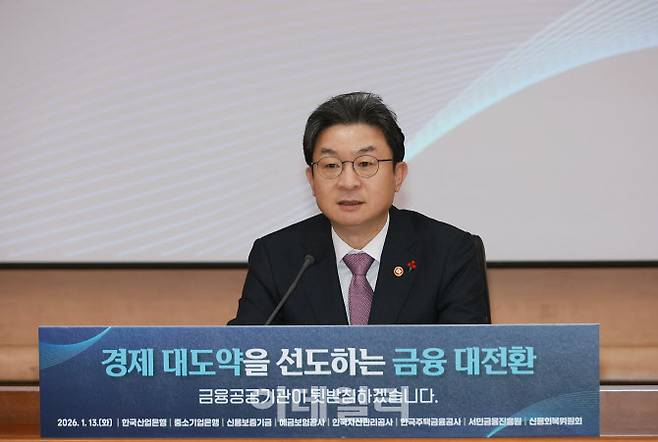 이억원 금융위원장이 13일 정부서울청사에서 금융위 산하 금융 공공기관 업무보고를 진행하고 있다.(사진=금융위원회 제공)