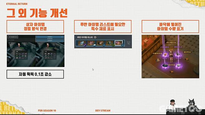 자잘한 기능 개선도 포함한다 (사진= 이터널 리턴 공식 유튜브)