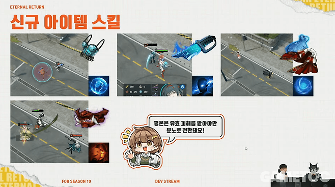 새로운 옵션을 보유한 아이템들이 등장한다 (사진= 이터널 리턴 공식 유튜브)