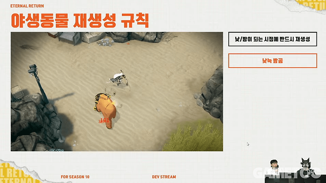 야생동물 재생성 규칙이 변경된다 (사진= 이터널 리턴 공식 유튜브)