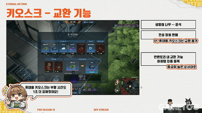 키오스크 교환 기능이 편입된다 (사진= 이터널 리턴 공식 유튜브)