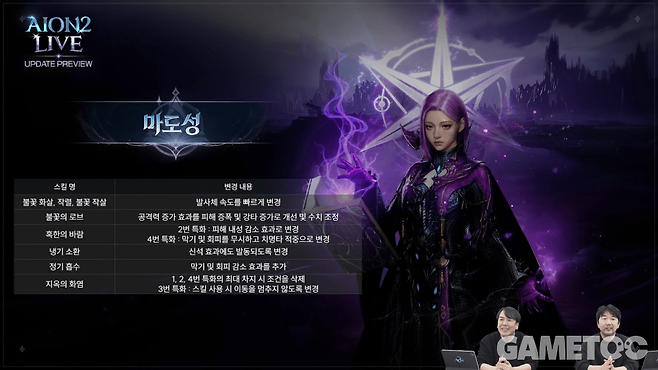 마도성 조정 내용 (사진=아이온2 유튜브)