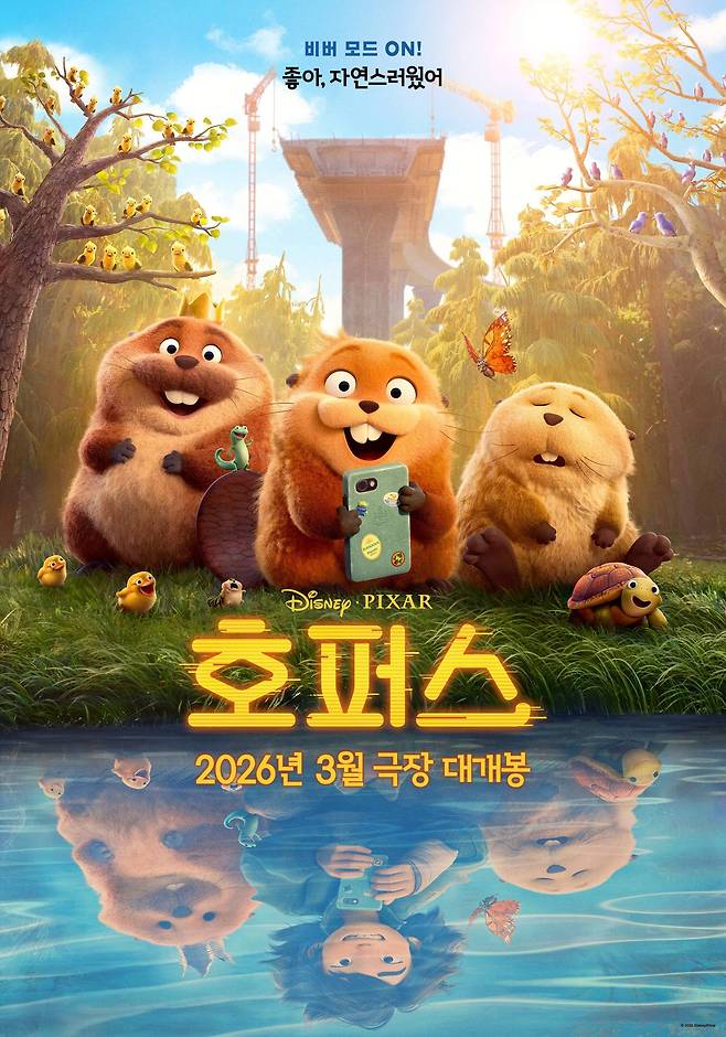 월트디즈니 컴퍼니 영화 라인업/ '호퍼스' 포스터