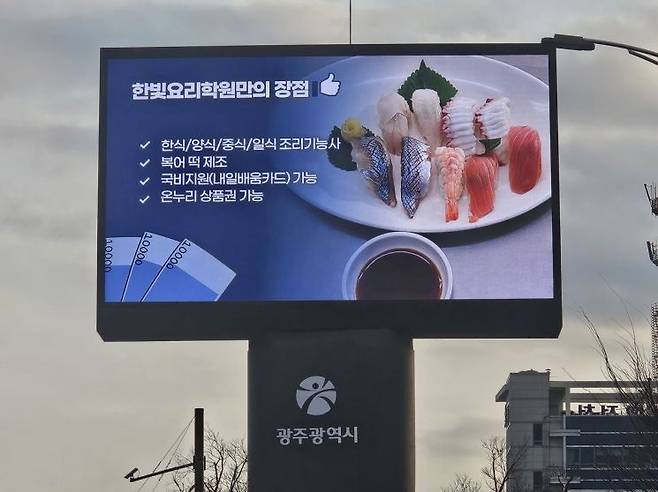 광주시가 운영하는 시내 전광판에 소상공인 홍보 콘텐츠가 송출되고 있다. ‘2026년 상반기 홍보매체 이용사업’을 통해 선정된 소상공인과 단체는 시 전광판과 빛고을TV 등을 무료로 활용할 수 있다. 광주시 제공