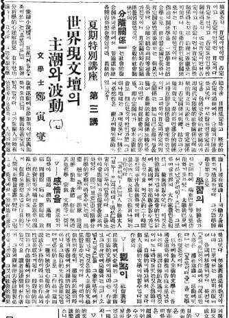 제임스 조이스를 소개한 1930년 8월 22일 석간 4면.