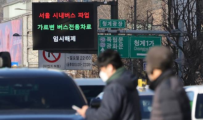 13일 서울 세종로 전광판에 가로변 버스전용차로 임시 해제 안내문이 나오고 있다. /뉴스1