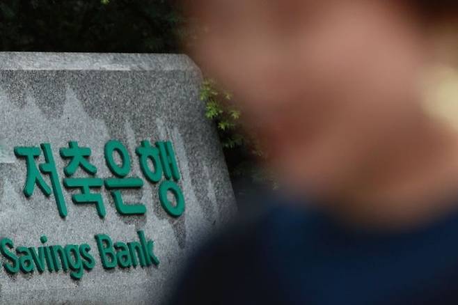 2026년 저축은행업권은 흑자 기조를 이어가겠지만, 실적 개선 폭은 제한적인 한 해가 될 것이란 전망이 나온다.ⓒ연합뉴스