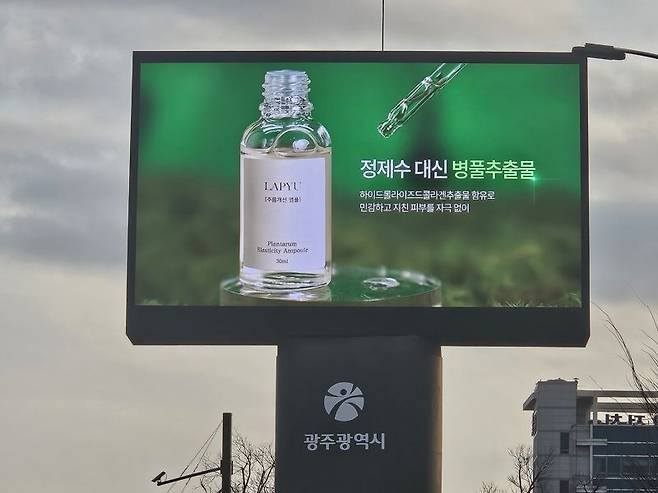 광주광역시가 운영 중인 전광판<사진>, 빛고을TV 등 홍보매체 38곳을 지역 소상공인에게 무료로 개방키로 하고, 오는 2월 10일까지 지역 소상공인과 비영리단체를 대상으로 공모를 실시한다. 광주광역시 제공