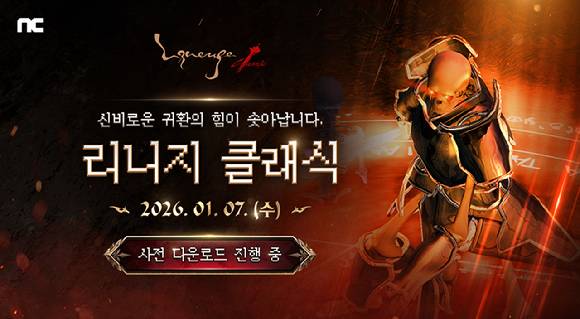 '리니지 클래식'. [사진=엔씨소프트]