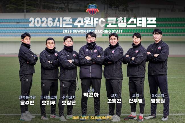 [오피셜] 오장은 수석코치, 양동원-조동건 코치도 합류...수원FC 박건하호 코칭스태프 구성 완료