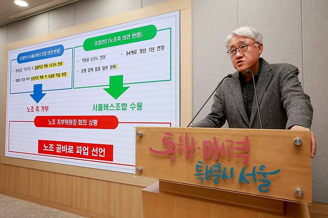 김정환 서울시버스사업조합 이사장이 13일 서울 중구 서울시청 브리핑룸에서 시내버스 파업 관련 서울지방노동위원회 사후 조정 쟁점 기자회견에 참석해 발언하고 있다. 뉴스1