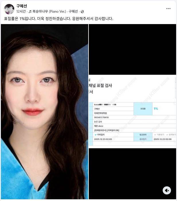 구혜선 13일 페이스북 캡처
