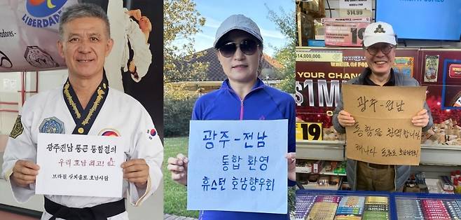 ▲광주·전남 행정통합을 환영하는 세계호남향우회총연합회 [정광일 세계호남향우회총엽합회 사무총장]