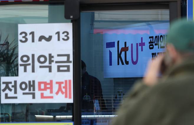 지난 11일 서울 강서구 한 이동통신사 대리점 모습. 연합뉴스