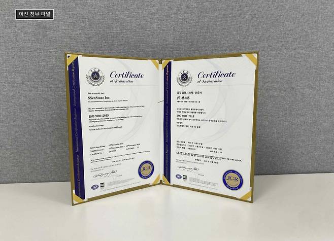 ISO 9001 품질경영시스템 인증서. /사진=센스톤