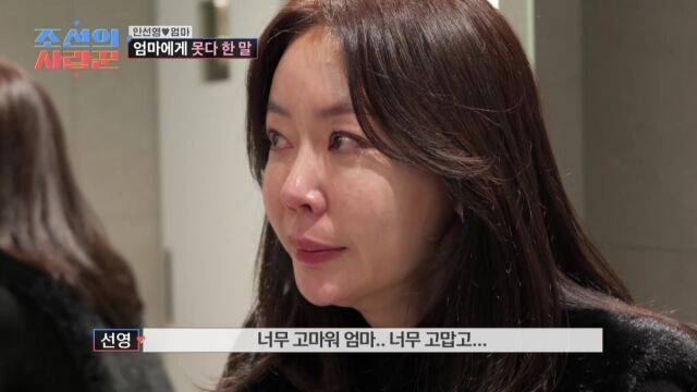 안선영, 치매 母 간병 중 오열 미워하느라 50년 허비해 [조선의 사랑꾼](종합)