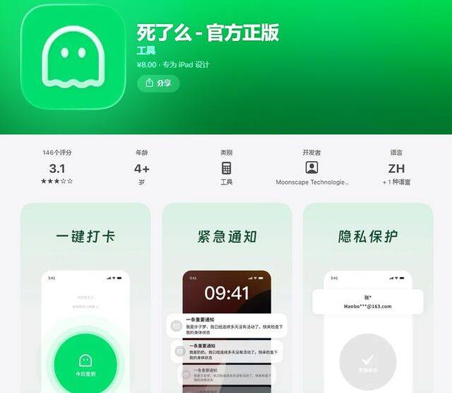 중국 애플 앱스토어 ‘죽었니’ 앱 설치 화면. 웹페이지 갈무리