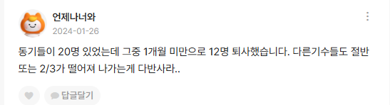 ▲알바몬 커뮤니티에 2024년 1월 26일자로 올라온 댓글 캡처.