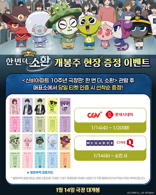 사진제공 | CJ ENM