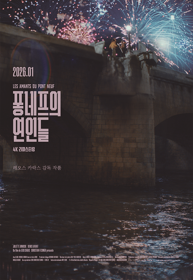 영화 ‘퐁네프의  연인들’ 포스터
