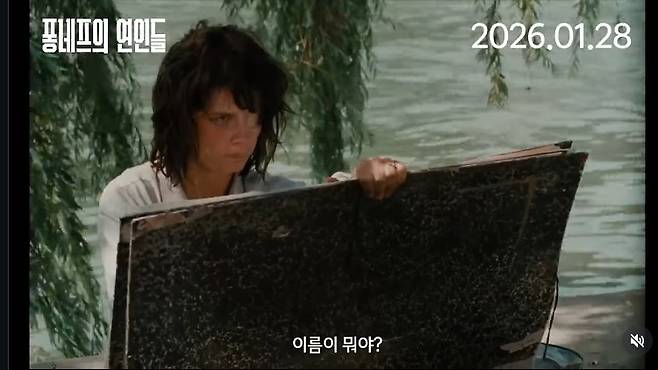 ‘퐁네프의 연인들’ 예고 영상 캡처