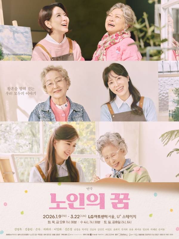 마지막 무대라 생각하고…'노인의 꿈', 가족 드라마로 전하는 힐링 [ST종합]