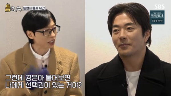 'SBS의 얼굴' 유재석, 집에서는 기 못 편다…경은아, 내게 선택권 있니?('틈만나면')