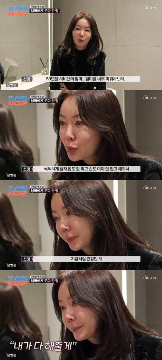 사진= TV조선 '조선의 사랑꾼'\